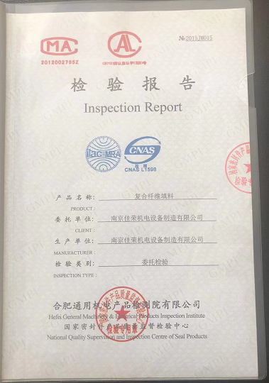 檢驗報告
