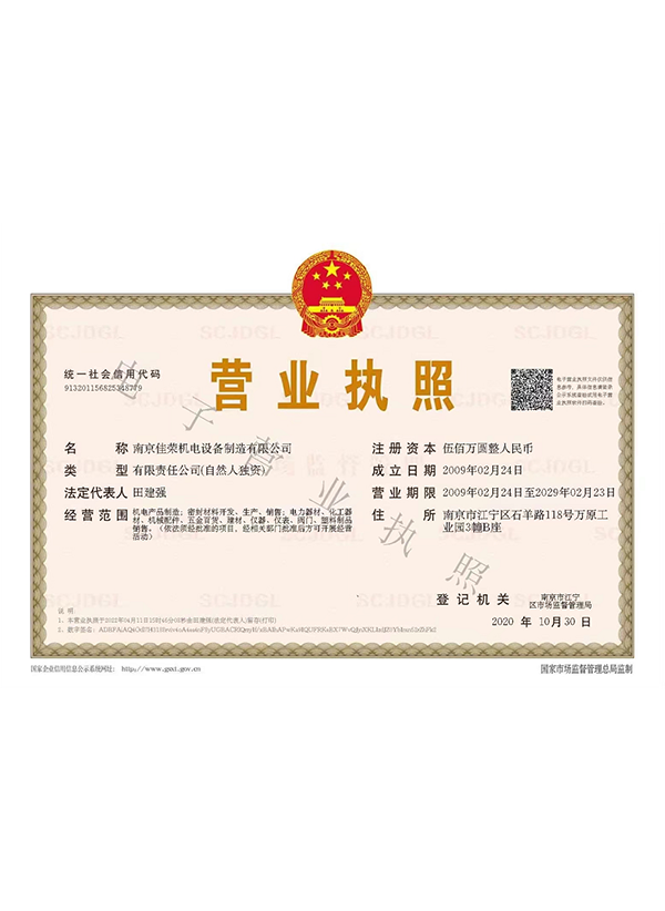 營業執照