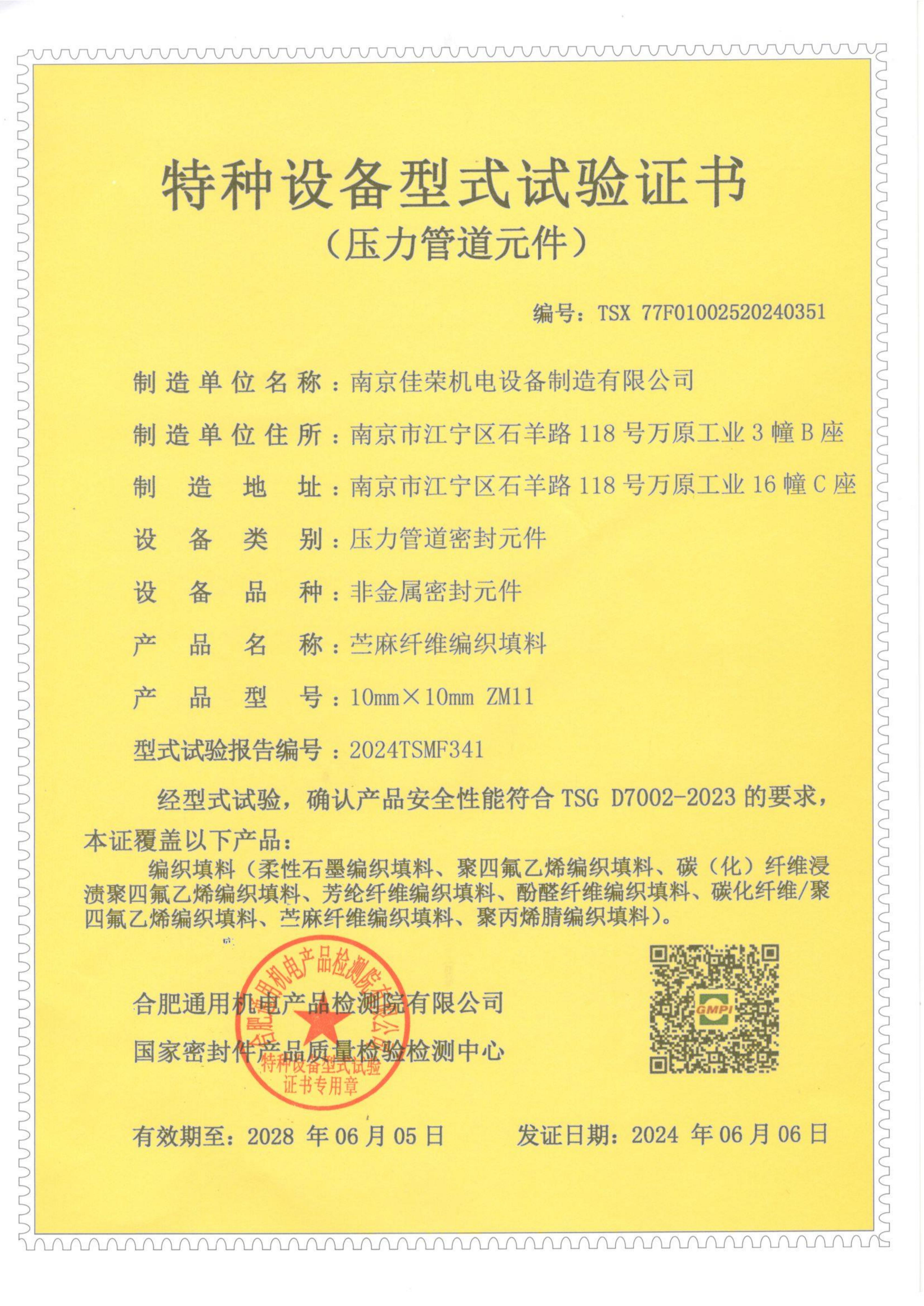 特種設備型式試驗證書